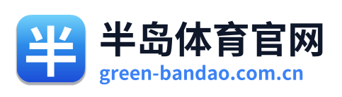 半岛体育官网